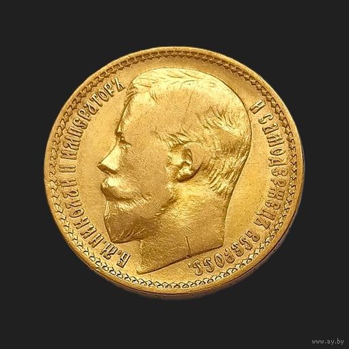 15 руб. Россия 1897г. ДЁШЕВО.