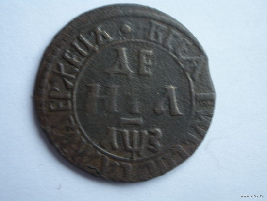 Деньга  1707  Петра -1