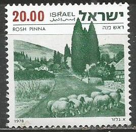 Израиль. Ландшафт. г.Рош Пинна. 1978г. Mi#765.