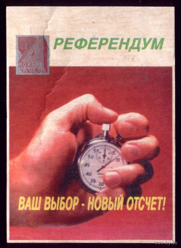 1 календарик Референдум