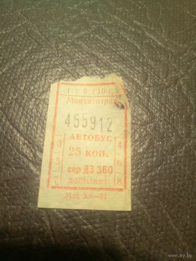 Талон на проезд БССР\2