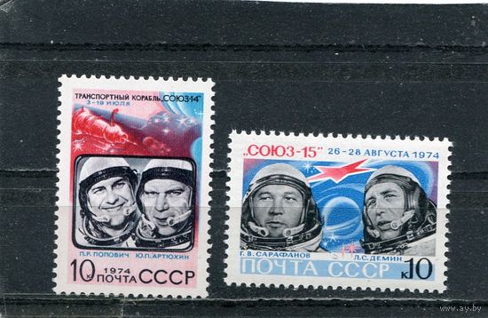 СССР 1974. Космический корабль Союз 14 и Союз 15