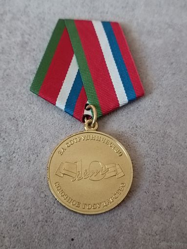 Союзное государство - 10 лет. За сотрудничество
