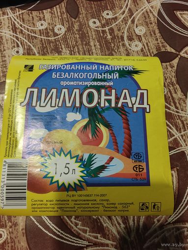 Этикетка,лимонад