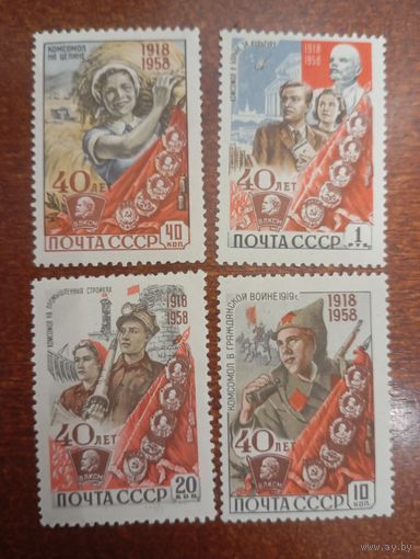 СССР 40 лет ВЛКСМ 4 из серии