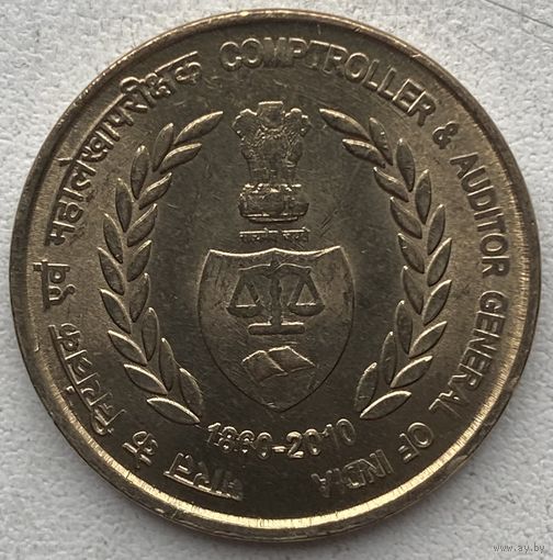 Индия 5 рупий 2010 г. 150 лет Офису генерального ревизора Индии