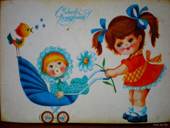 Фирсанова Л., С днем рождения, 1986, чистая.