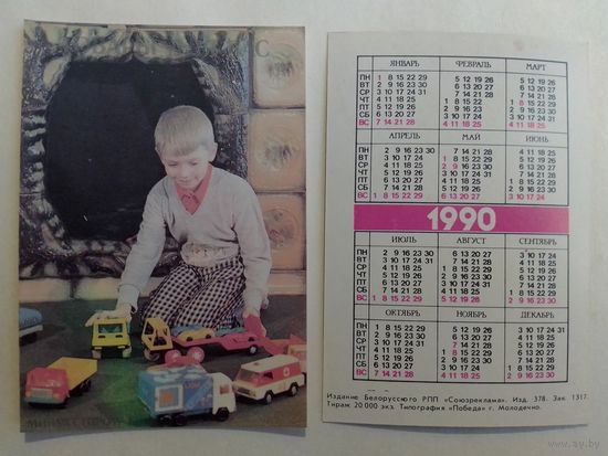 Карманный календарик.  Товары для вас. 1990 год