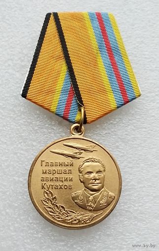 Главный маршал авиации Кутахов. МО РФ. Завод МОСШТАМП. Клеймо. Оригинал.