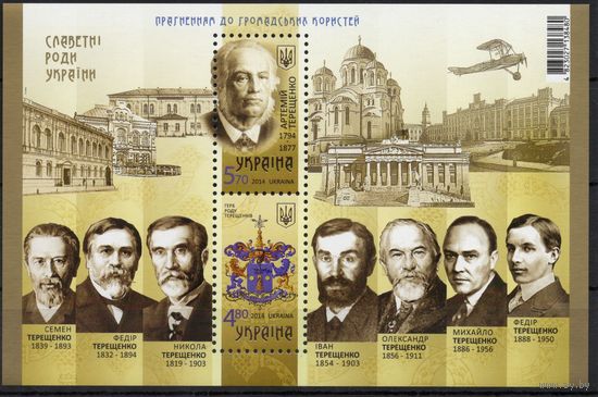 Украина 2014. Род Терещенко. Архитектура. Меценат. 1 блок (797)