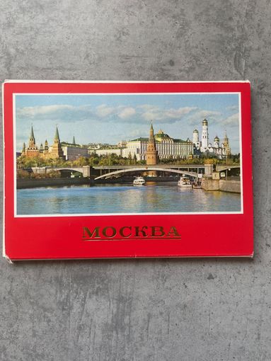 Набор открыток СССР город МОСКВА 1983 г. 18штук в наборе  ОТЛИЧНЫЕ