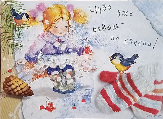 Открытка авторская Е. Бабок тиснение с глиттером девочка, птички, варежки чистая
