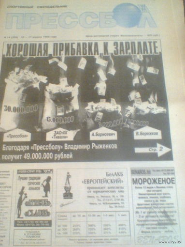 ПРЕССБОЛ---12--17 апреля 1995 г.