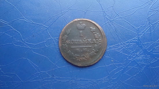 1 копейка 1830 км ам                                                                                                           (4330)