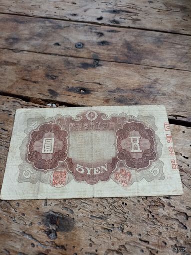 Япония 5 йен 1942 год