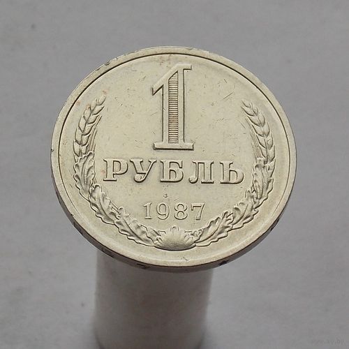 СССР 1 рубль 1987