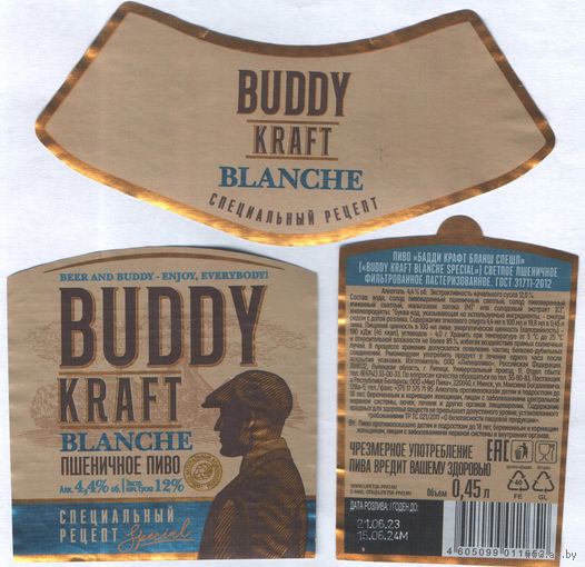 Пивная этикетка (РФ) Buddy