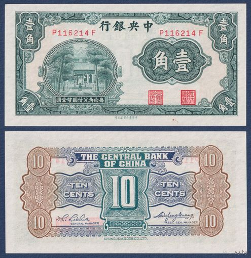 Китай, 10 центов 1931 г, P-202 (P, храм), aUNC