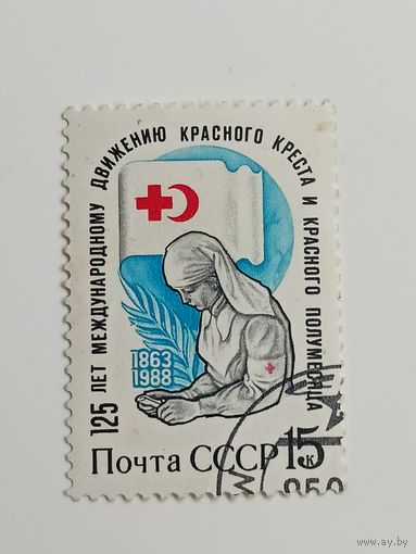 1988 СССР. 125 лет Международному Красному Кресту. Полная серия