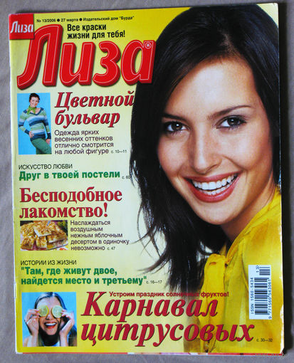 Лиза номер 13 март 2006