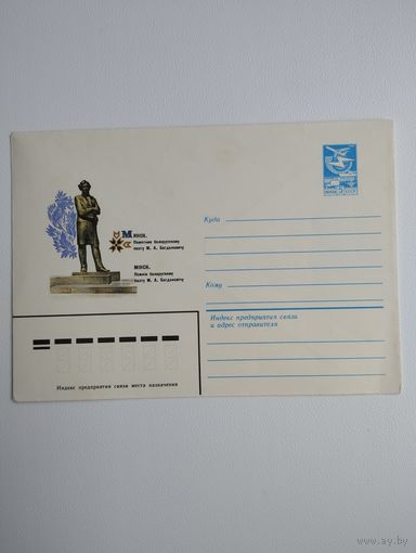 Конверт СССР, рисунок худ. В.Бейлина, 1983