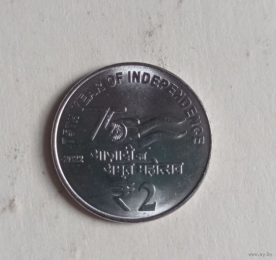 Индия 2 рупии 2022 год 75 лет Независимости Индии