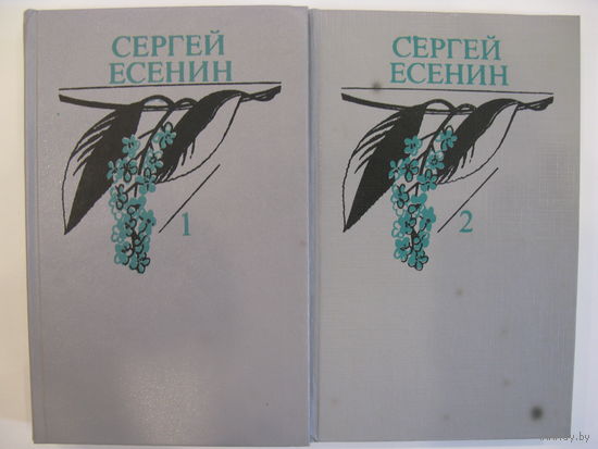 Сергей Есенин. Собрание сочинений в 2-х томах.