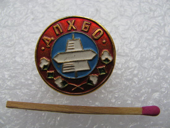 Знак. ДПХБО. Текстилькомбинат г. Душанбе