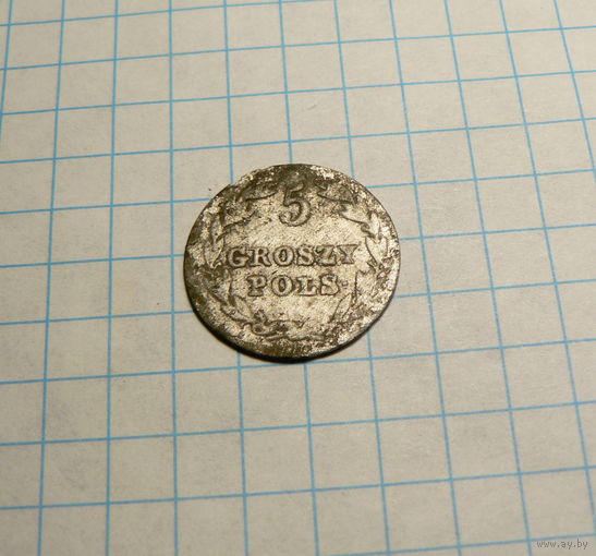 5 Грошей