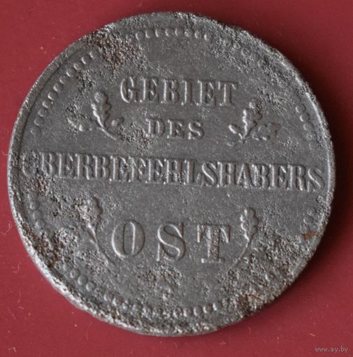 2 копейки ОСТ (оккупация Германией) 1916