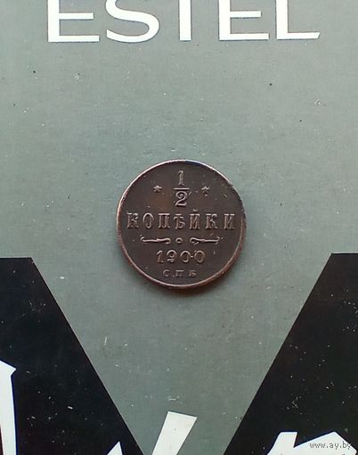 1/2 копейки 1900 года