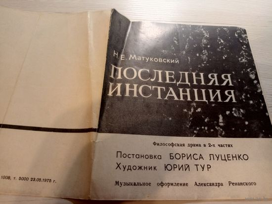 Театральная программка БССР\2