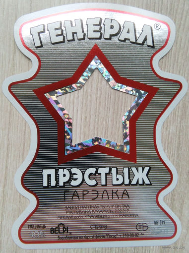 Этикетка.Водка.Смолевичи."Белпи".00237 Б.