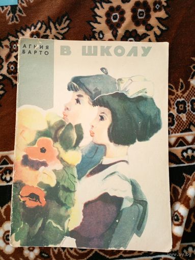 А. Барто. В школу. Рисунки Б. Михайлова\048