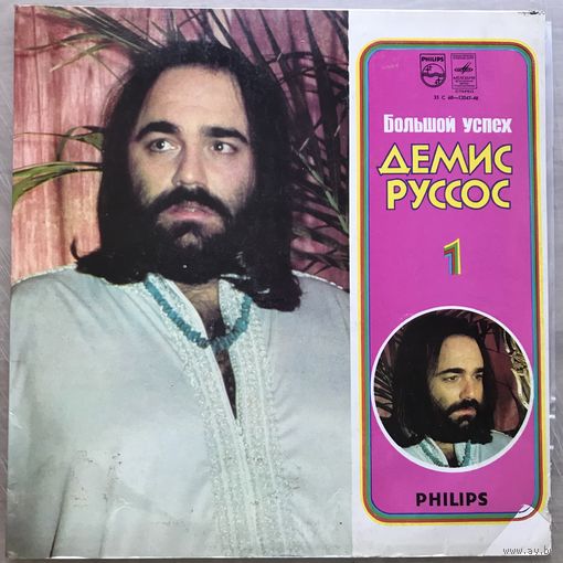 Демис Руссос  Большой Успех