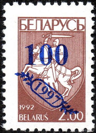 Надпечатка нового номинала на марке # 23 Беларусь 1997 год (236) серия из 1 марки