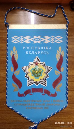 Вымпел ВВС И ВПВО РБ