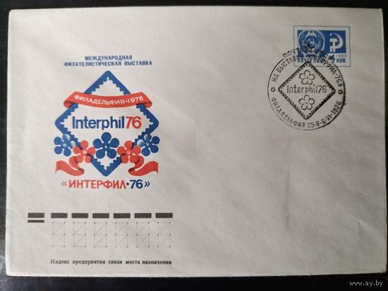 СГ Филателистическая выставка " Интерфил-1976"