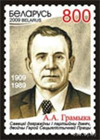 Марка "100 лет со дня  рождения А.А. Громыко"