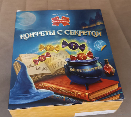 Коробка "Конфеты с секретом" ("Коммунарка")