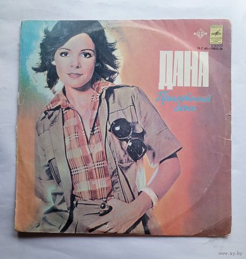 Виниловая пластинка Дана - Приятный день