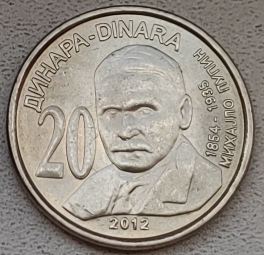 Сербия 20 динар 2007