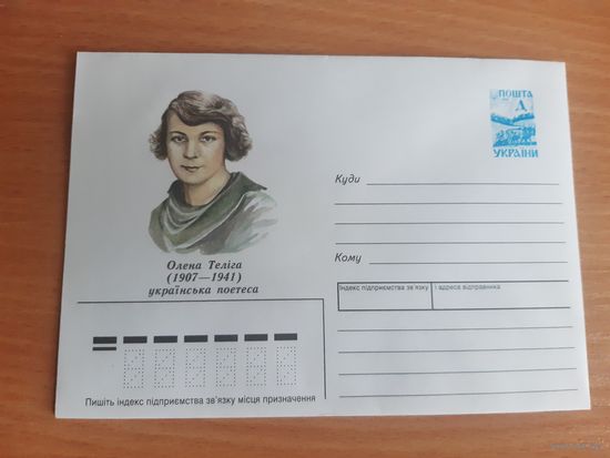 Украина конверт.