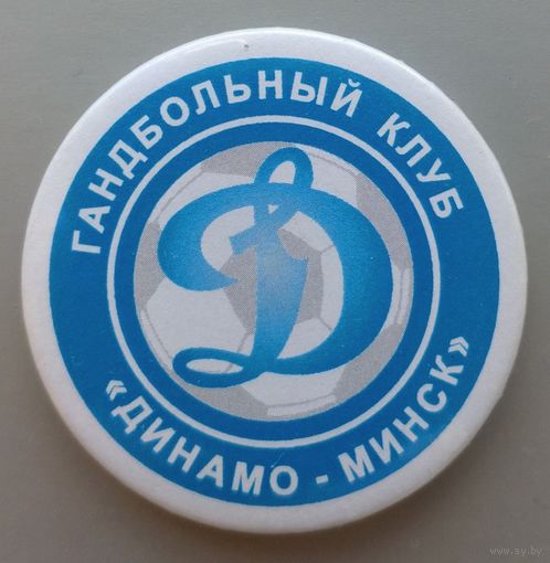 Магнит. Логотип Гандбольный клуб Динамо Минск. С 1 рубля !