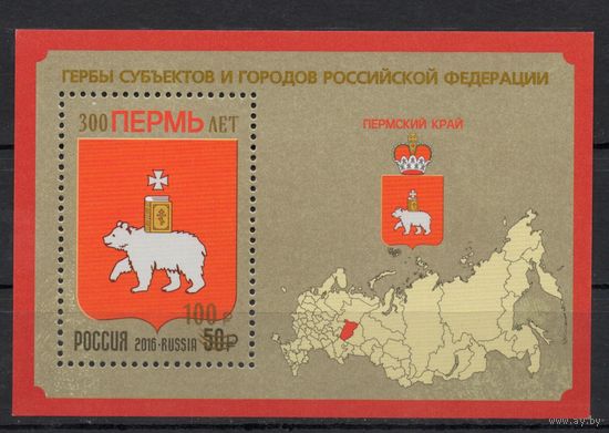 Россия 2023. Пермь 300 лет . Блок с надпечаткой (2439)