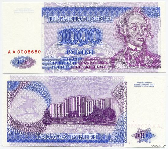 Приднестровье. 1000 рублей (образца 1994 года, P26, UNC) [серия АА, #0006660]