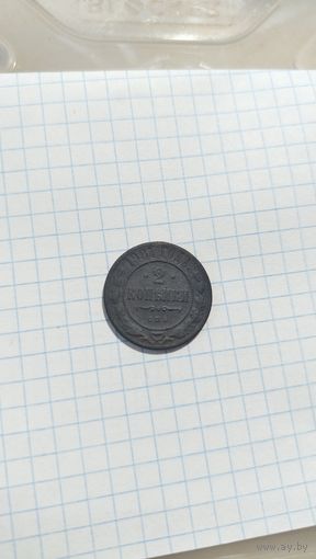 2 копейки 1901