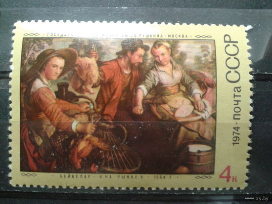 СССР 1974 живопись Бейкелар