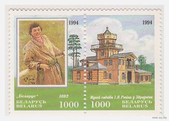 Беларусь 1994 Илья Репин, сцепка