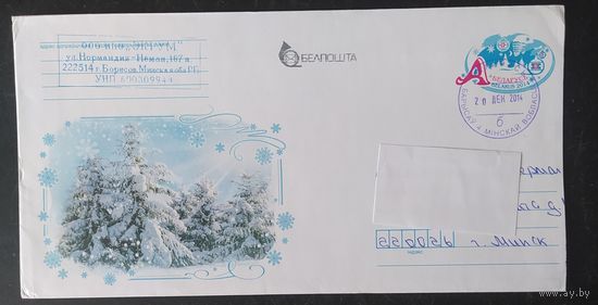 Беларусь 2014 ХМК С новым годом .